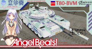 T80-BVM+Angle beats立华奏 涂装