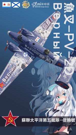鱼叉-PV-2D 轰炸机 信赖 涂装