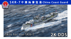 SKR-7中国海警涂装