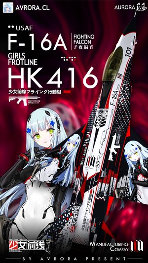 （中/美/以/意）F-16A/ADF 少女前线HK416