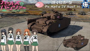 四号坦克H型·少女与战车·县立大洗女子学园·鮟鱇鱼队